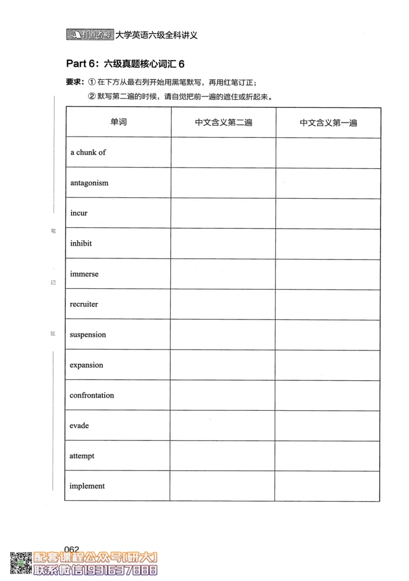 26英语六级--全程班全科讲义--有道_2026年6月其他机构_06.2026六级英语26年06月_05.2026六级英语有道老师_00.书籍扫描