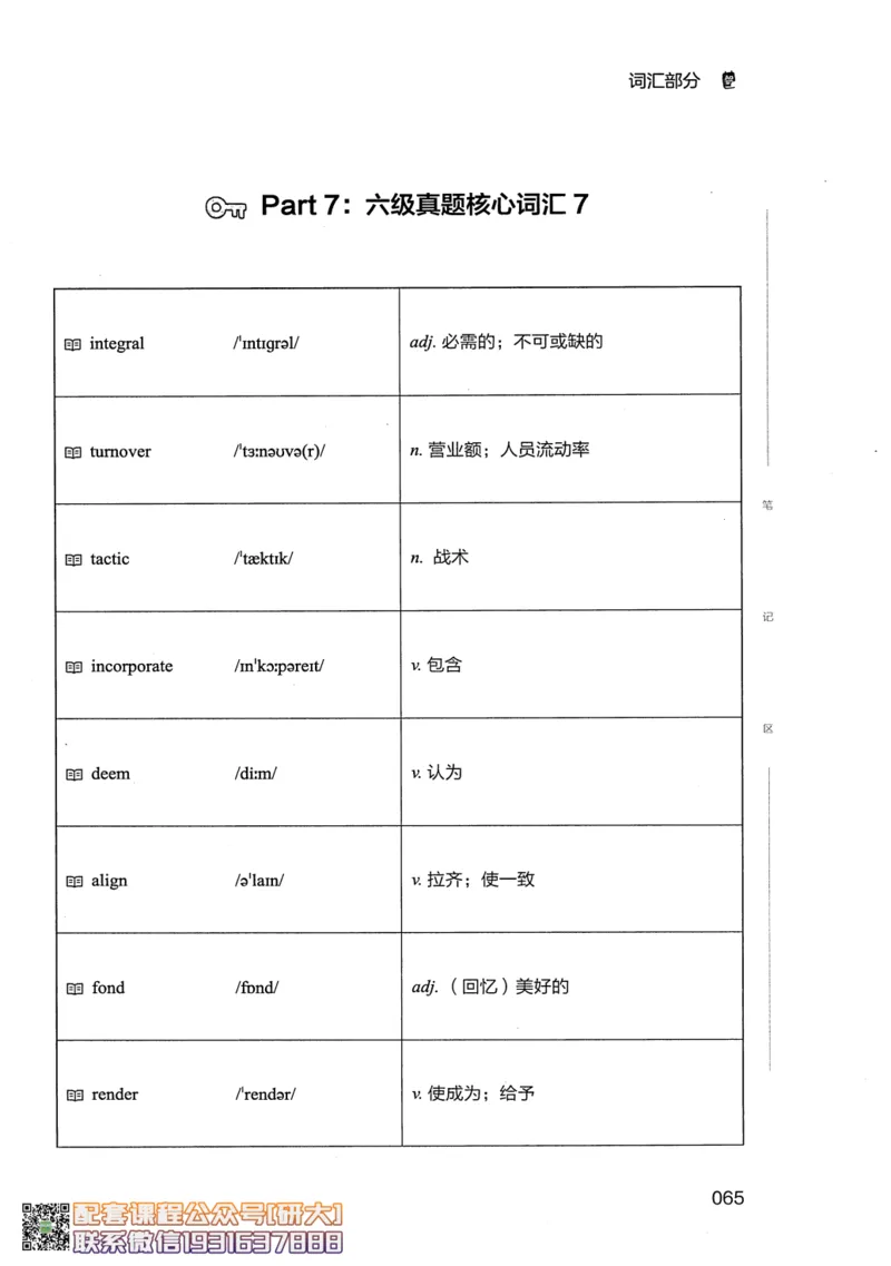 26英语六级--全程班全科讲义--有道_2026年6月其他机构_06.2026六级英语26年06月_05.2026六级英语有道老师_00.书籍扫描