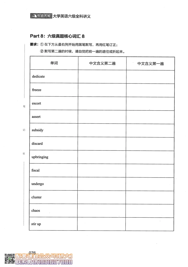 26英语六级--全程班全科讲义--有道_2026年6月其他机构_06.2026六级英语26年06月_05.2026六级英语有道老师_00.书籍扫描