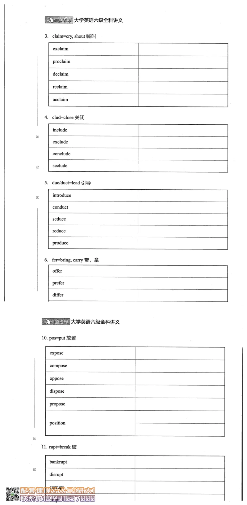 26英语六级--全程班全科讲义--有道_2026年6月其他机构_06.2026六级英语26年06月_05.2026六级英语有道老师_00.书籍扫描