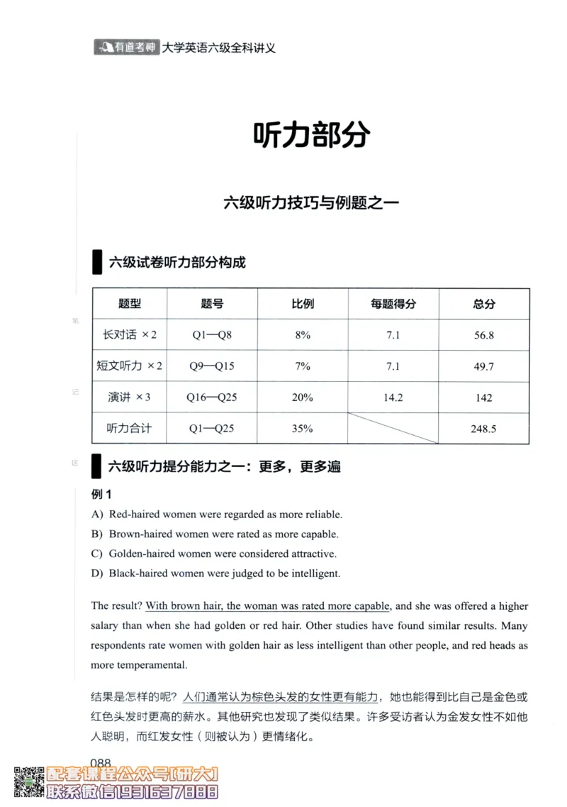 26英语六级--全程班全科讲义--有道_2026年6月其他机构_06.2026六级英语26年06月_05.2026六级英语有道老师_00.书籍扫描