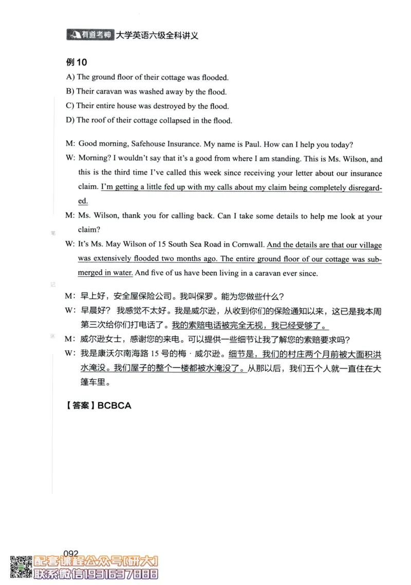 26英语六级--全程班全科讲义--有道_2026年6月其他机构_06.2026六级英语26年06月_05.2026六级英语有道老师_00.书籍扫描