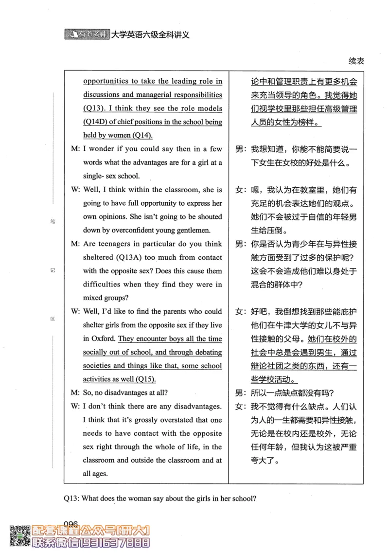 26英语六级--全程班全科讲义--有道_2026年6月其他机构_06.2026六级英语26年06月_05.2026六级英语有道老师_00.书籍扫描