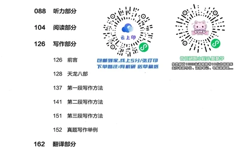 26英语六级--全程班全科讲义--有道_2026年6月其他机构_06.2026六级英语26年06月_05.2026六级英语有道老师_00.书籍扫描