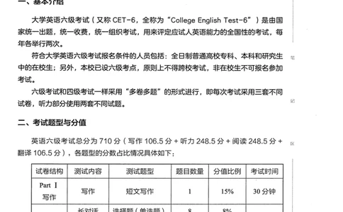 26英语六级--全程班全科讲义--有道_2026年6月其他机构_06.2026六级英语26年06月_05.2026六级英语有道老师_00.书籍扫描