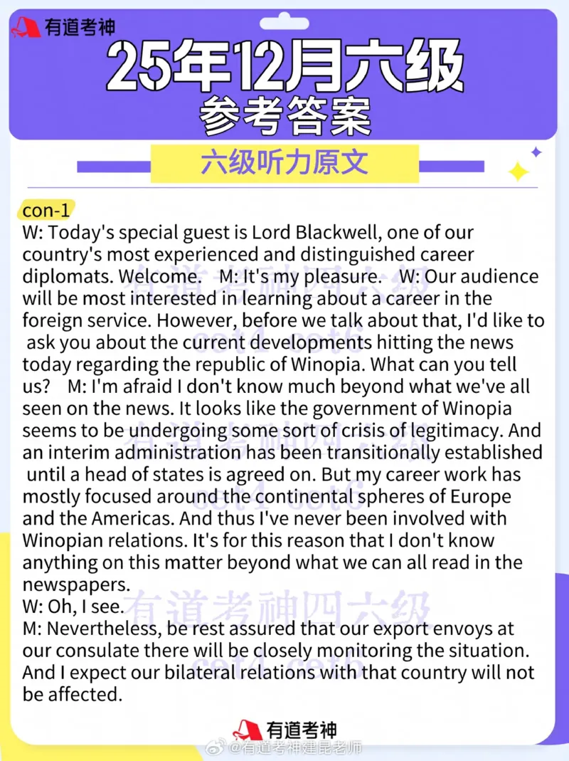 2025年12月英语六级听力原文_2025年12月13日四六级真题和答案_2025年12月六级真题和答案_完整版2025年12月英语六级真题和答案（一二三套全）