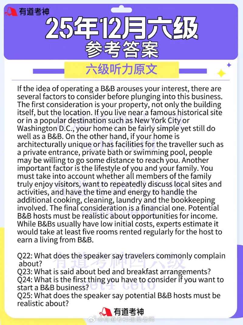 2025年12月英语六级听力原文_2025年12月13日四六级真题和答案_2025年12月六级真题和答案_完整版2025年12月英语六级真题和答案（一二三套全）