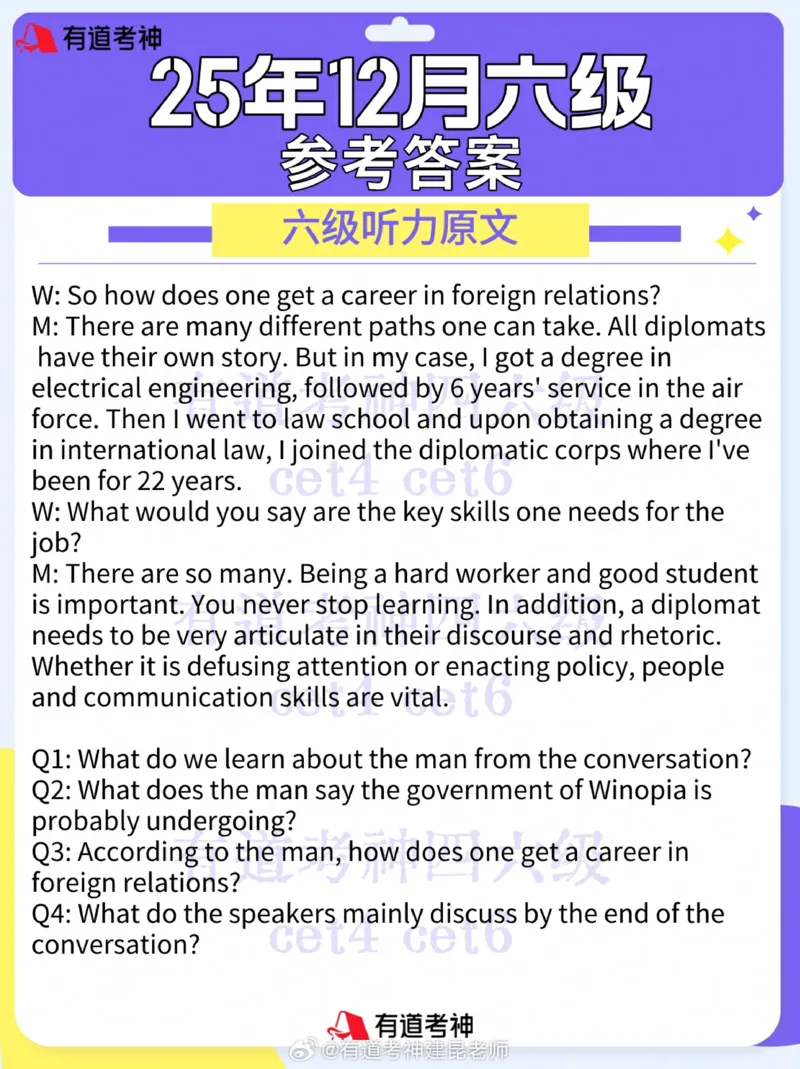2025年12月英语六级听力原文_2025年12月13日四六级真题和答案_2025年12月六级真题和答案_完整版2025年12月英语六级真题和答案（一二三套全）