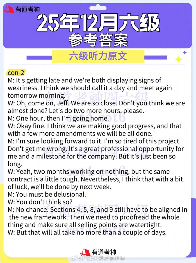 2025年12月英语六级听力原文_2025年12月13日四六级真题和答案_2025年12月六级真题和答案_完整版2025年12月英语六级真题和答案（一二三套全）