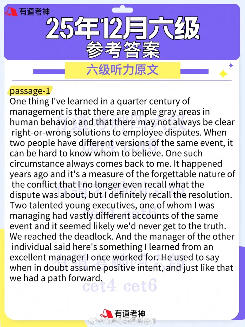 2025年12月英语六级听力原文_2025年12月13日四六级真题和答案_2025年12月六级真题和答案_完整版2025年12月英语六级真题和答案（一二三套全）