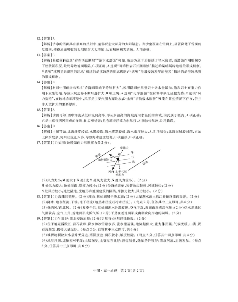 中图12月江西高一&middot;地理答案_2025年12月高一试卷_251214江西省上进联考2025-2026学年高一上学期12月学情检测（全）