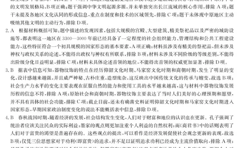 6163A历史DA_2025年12月高一试卷_251215广东省六校2025-2026学年高一上学期12月联合学业质量检测（全）_广东省六校2025-2026学年高一上学期12月联合学业质量检测历史试题（图片版，含答案）