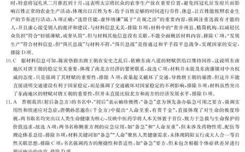 6163A历史DA_2025年12月高一试卷_251215广东省六校2025-2026学年高一上学期12月联合学业质量检测（全）_广东省六校2025-2026学年高一上学期12月联合学业质量检测历史试题（图片版，含答案）