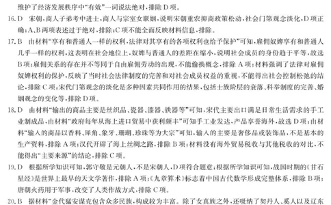 6163A历史DA_2025年12月高一试卷_251215广东省六校2025-2026学年高一上学期12月联合学业质量检测（全）_广东省六校2025-2026学年高一上学期12月联合学业质量检测历史试题（图片版，含答案）