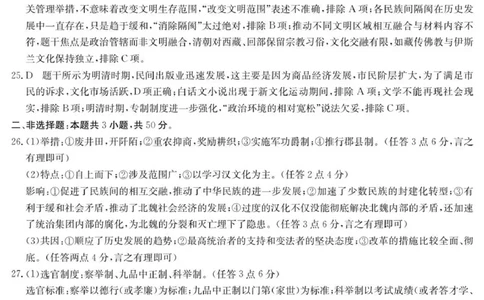 6163A历史DA_2025年12月高一试卷_251215广东省六校2025-2026学年高一上学期12月联合学业质量检测（全）_广东省六校2025-2026学年高一上学期12月联合学业质量检测历史试题（图片版，含答案）