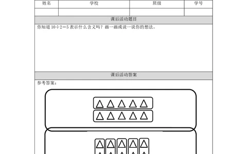 2.5除法的初步认识(第2课时)习题_小学数学人教版单独教案（1-6上下册）_《智慧教育教案》1-6上下册（25秋）_1-6下册_2年级下册（教案）新插图_第2单元表内除法（一）