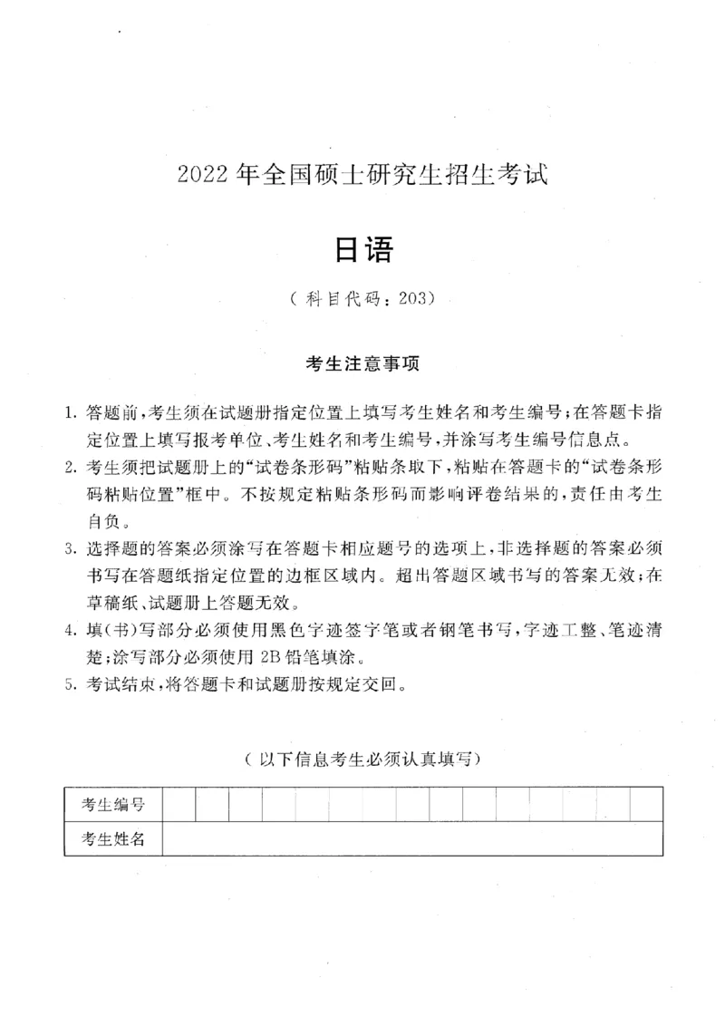 2022考研日语203真题+答案+作文（OCR）P15_203考研（日语）历年真题资料_203日语考研真题05-25_（2005-2023）考研203日语真题+答案