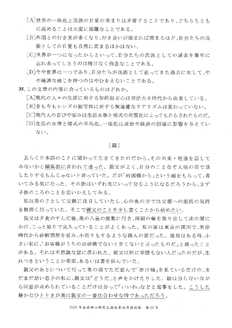 2022考研日语203真题+答案+作文（OCR）P15_203考研（日语）历年真题资料_203日语考研真题05-25_（2005-2023）考研203日语真题+答案