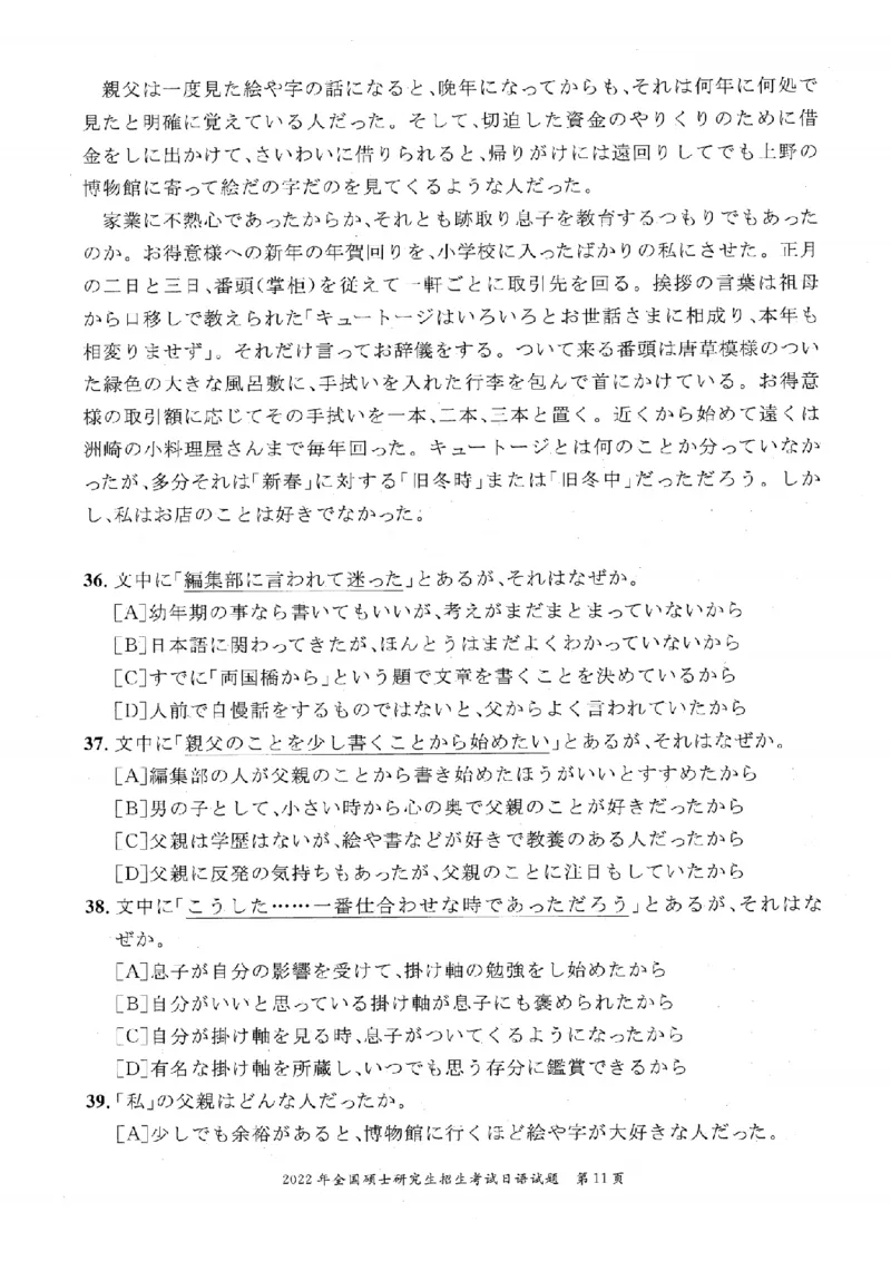 2022考研日语203真题+答案+作文（OCR）P15_203考研（日语）历年真题资料_203日语考研真题05-25_（2005-2023）考研203日语真题+答案