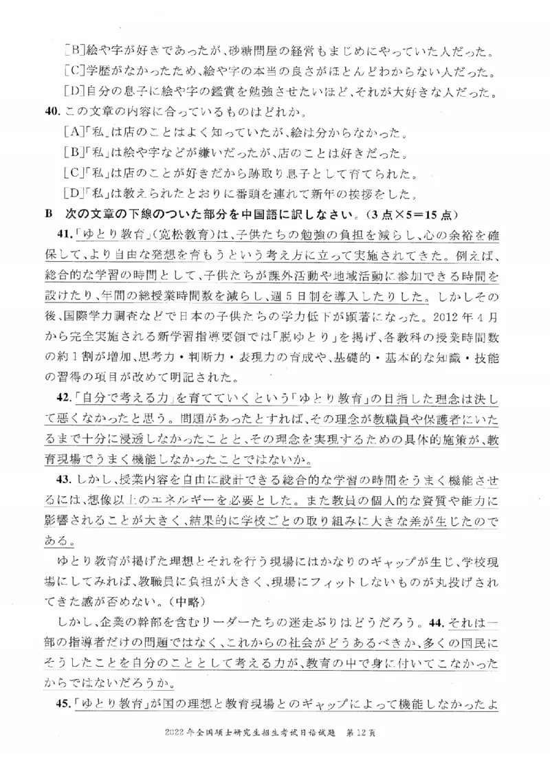 2022考研日语203真题+答案+作文（OCR）P15_203考研（日语）历年真题资料_203日语考研真题05-25_（2005-2023）考研203日语真题+答案