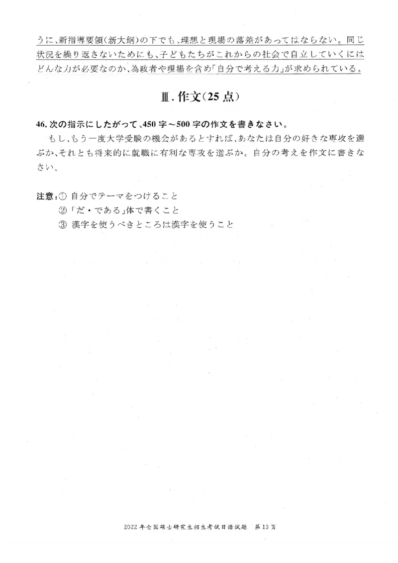 2022考研日语203真题+答案+作文（OCR）P15_203考研（日语）历年真题资料_203日语考研真题05-25_（2005-2023）考研203日语真题+答案