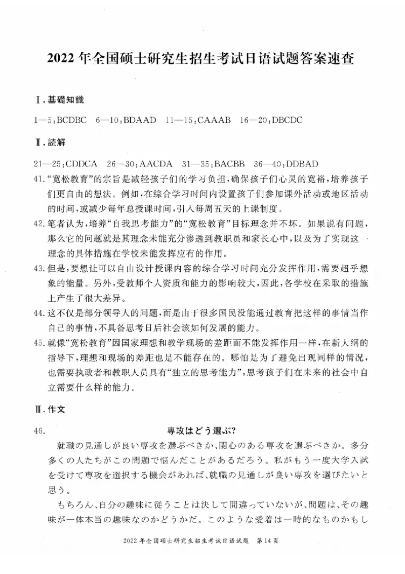 2022考研日语203真题+答案+作文（OCR）P15_203考研（日语）历年真题资料_203日语考研真题05-25_（2005-2023）考研203日语真题+答案