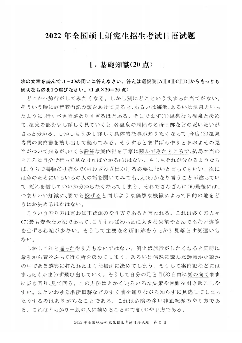2022考研日语203真题+答案+作文（OCR）P15_203考研（日语）历年真题资料_203日语考研真题05-25_（2005-2023）考研203日语真题+答案