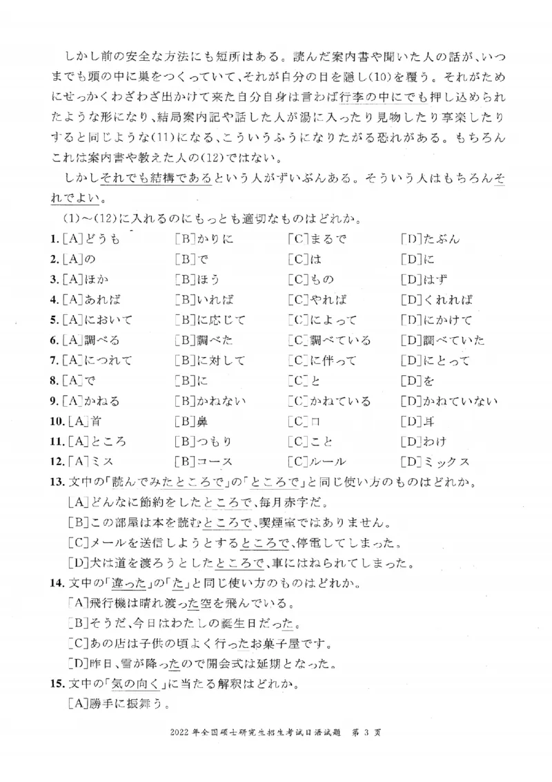 2022考研日语203真题+答案+作文（OCR）P15_203考研（日语）历年真题资料_203日语考研真题05-25_（2005-2023）考研203日语真题+答案