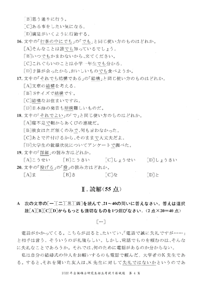 2022考研日语203真题+答案+作文（OCR）P15_203考研（日语）历年真题资料_203日语考研真题05-25_（2005-2023）考研203日语真题+答案