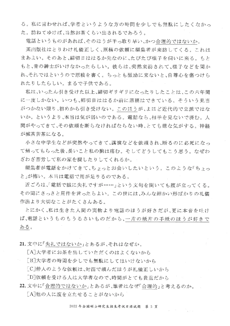 2022考研日语203真题+答案+作文（OCR）P15_203考研（日语）历年真题资料_203日语考研真题05-25_（2005-2023）考研203日语真题+答案