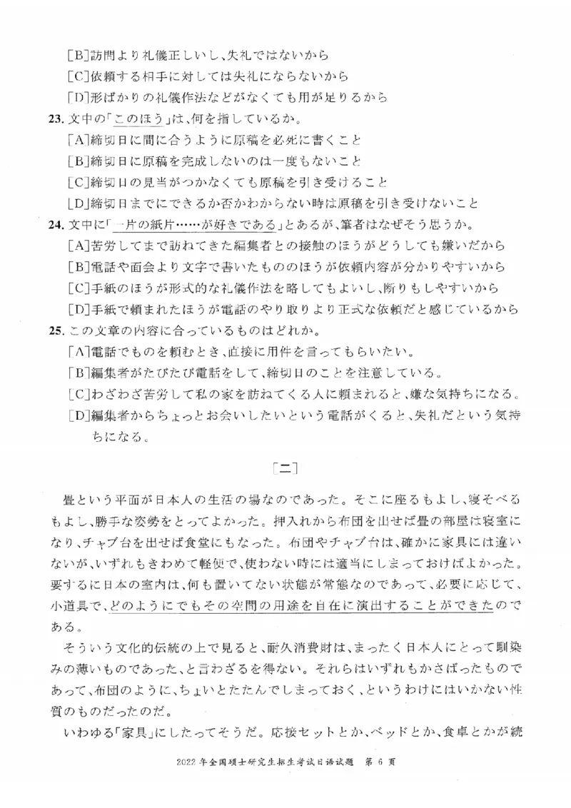 2022考研日语203真题+答案+作文（OCR）P15_203考研（日语）历年真题资料_203日语考研真题05-25_（2005-2023）考研203日语真题+答案