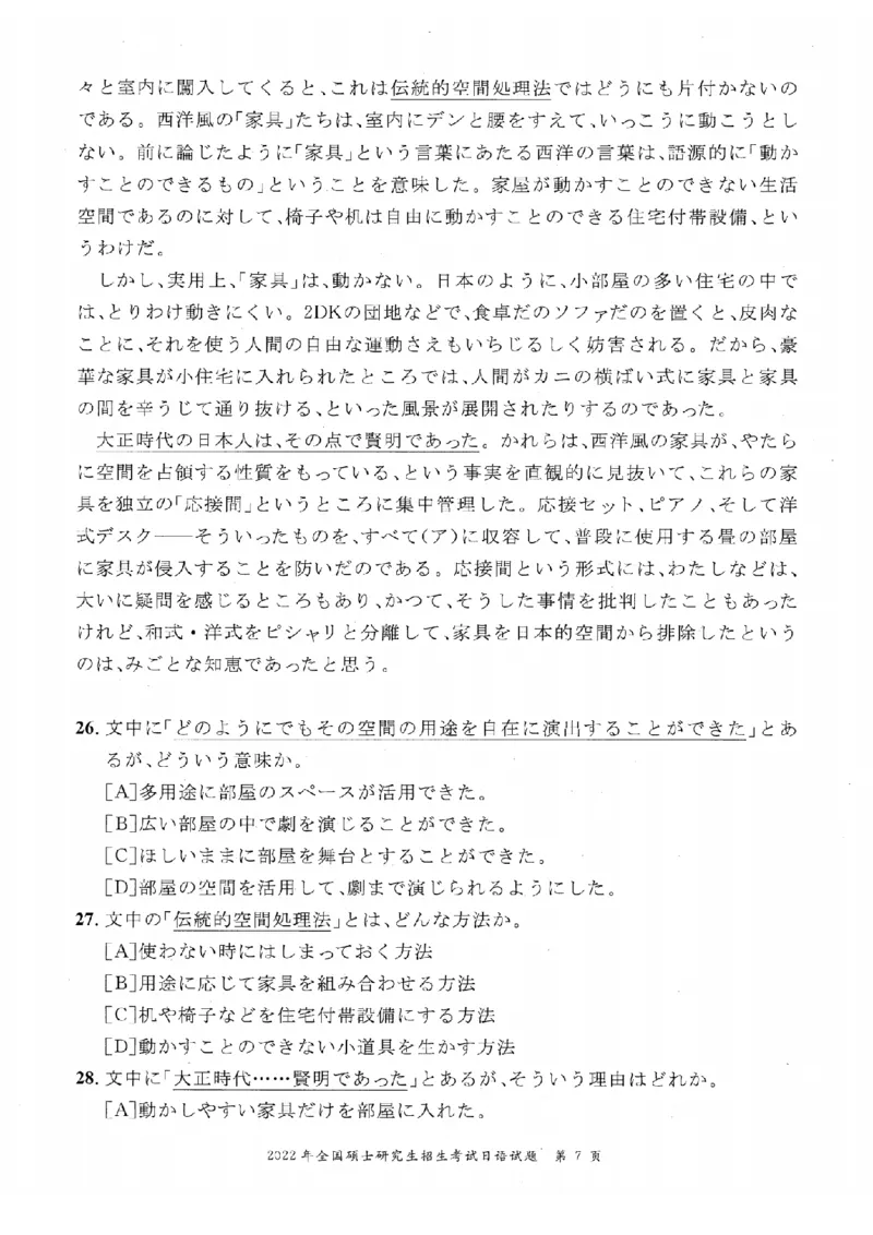 2022考研日语203真题+答案+作文（OCR）P15_203考研（日语）历年真题资料_203日语考研真题05-25_（2005-2023）考研203日语真题+答案