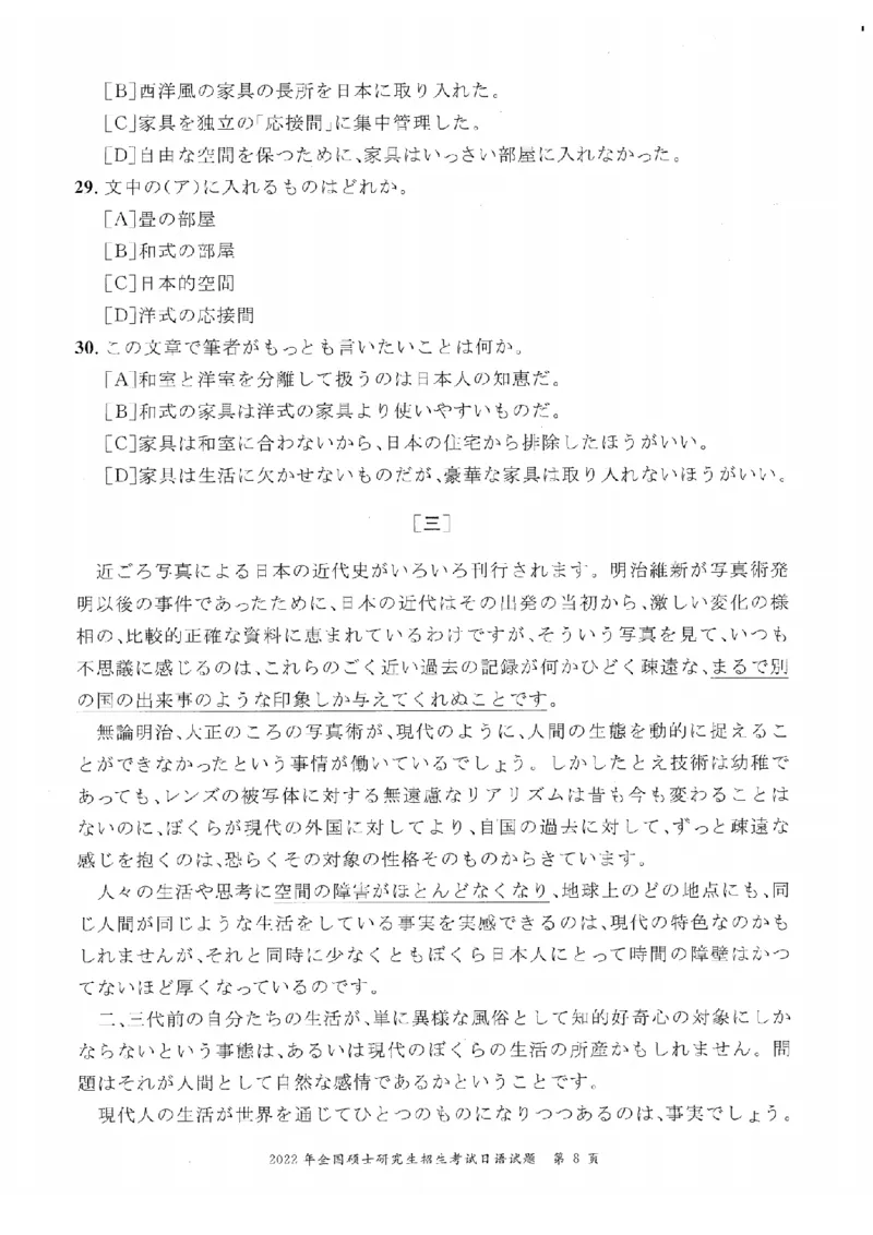 2022考研日语203真题+答案+作文（OCR）P15_203考研（日语）历年真题资料_203日语考研真题05-25_（2005-2023）考研203日语真题+答案