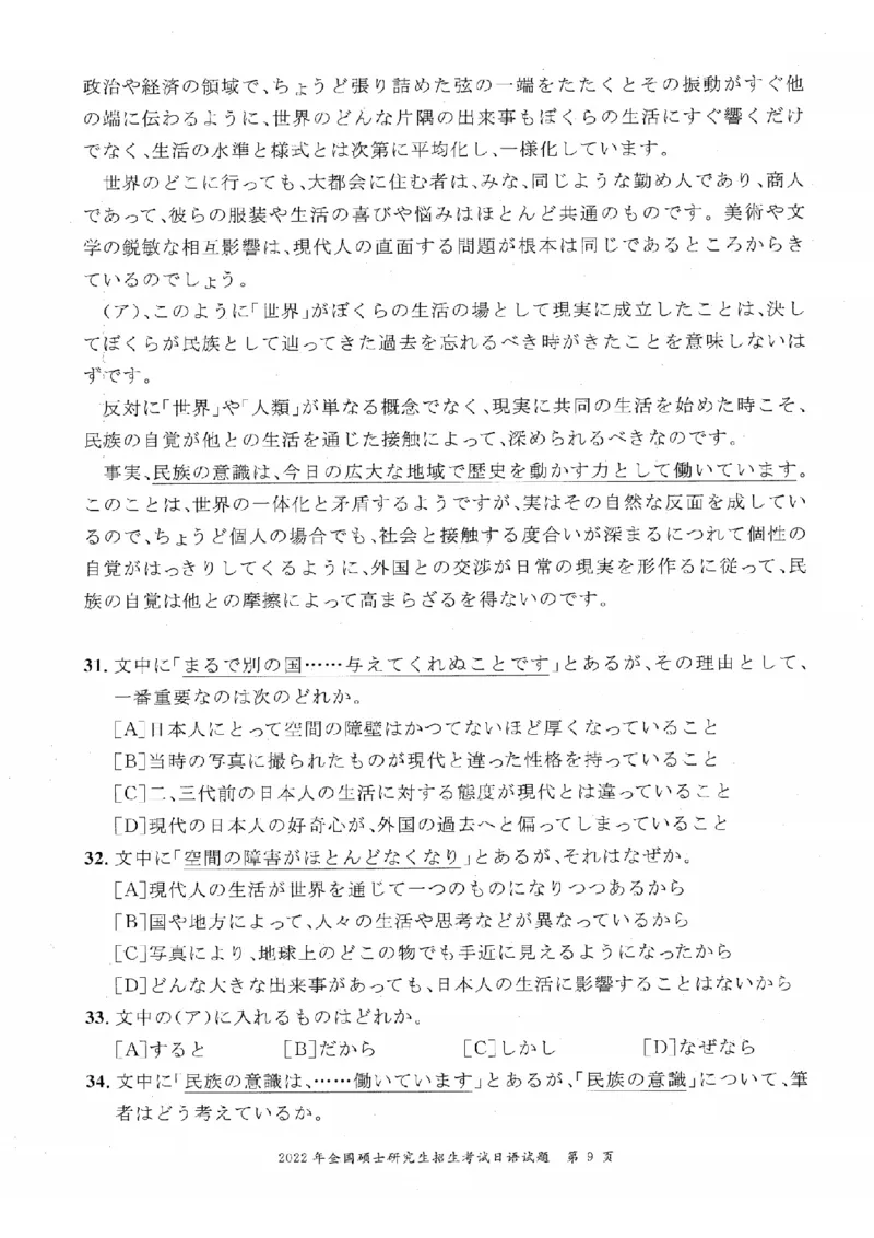 2022考研日语203真题+答案+作文（OCR）P15_203考研（日语）历年真题资料_203日语考研真题05-25_（2005-2023）考研203日语真题+答案