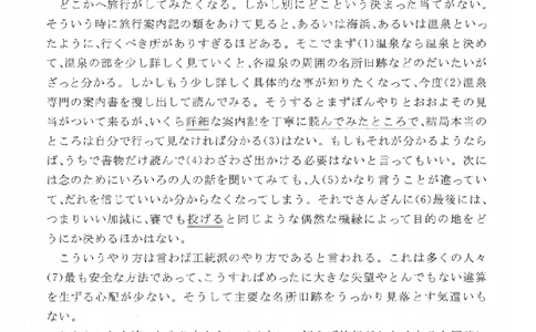 2022考研日语203真题+答案+作文（OCR）P15_203考研（日语）历年真题资料_203日语考研真题05-25_（2005-2023）考研203日语真题+答案