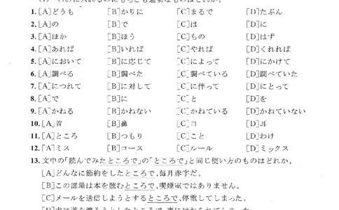 2022考研日语203真题+答案+作文（OCR）P15_203考研（日语）历年真题资料_203日语考研真题05-25_（2005-2023）考研203日语真题+答案