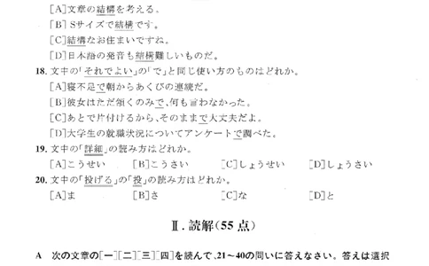2022考研日语203真题+答案+作文（OCR）P15_203考研（日语）历年真题资料_203日语考研真题05-25_（2005-2023）考研203日语真题+答案