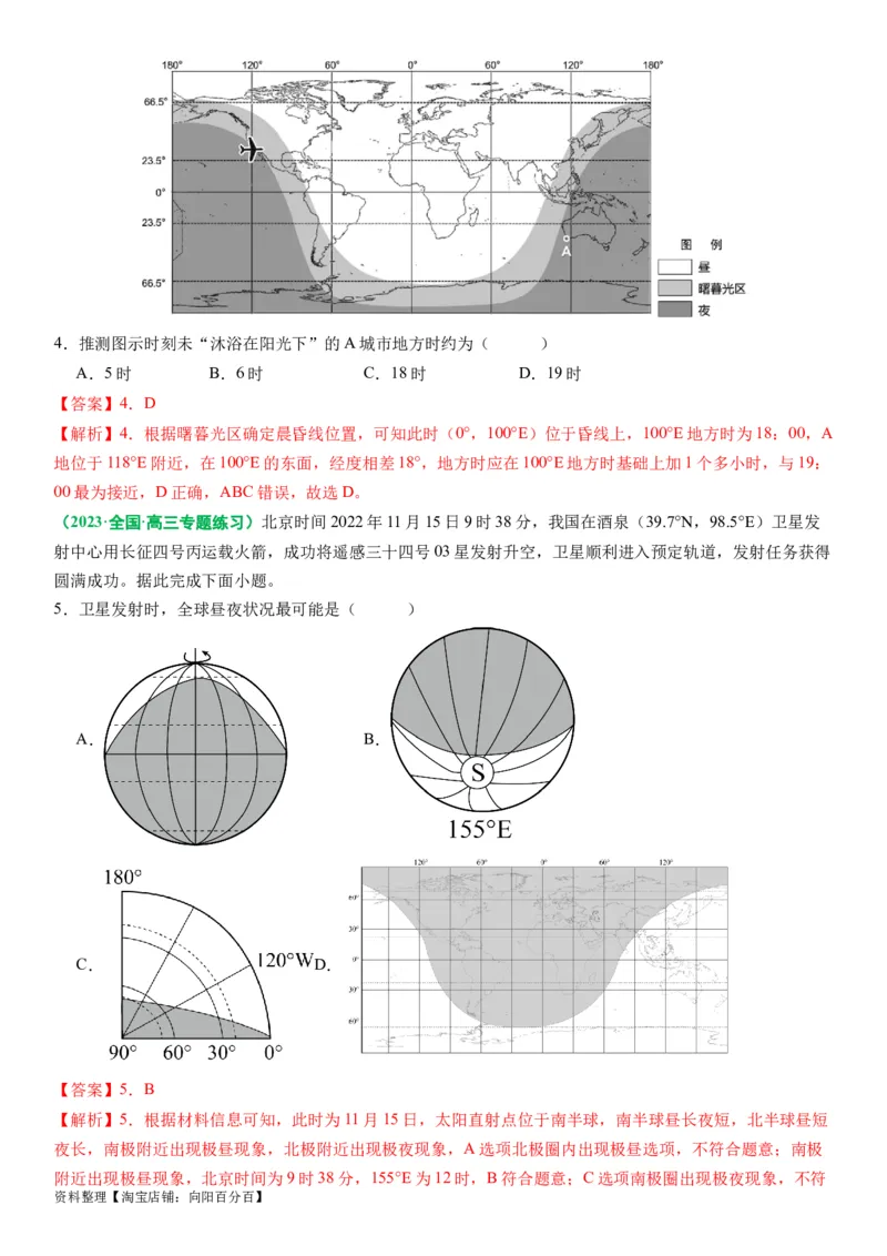 2.0.4昼夜更替和昼夜长短的变化（练习）（解析版）_新高考复习资料_2024年新高考复习资料_一轮复习资料_完备战2024年高考地理一轮复习考点帮（新高考专用）_第二部分自然地理