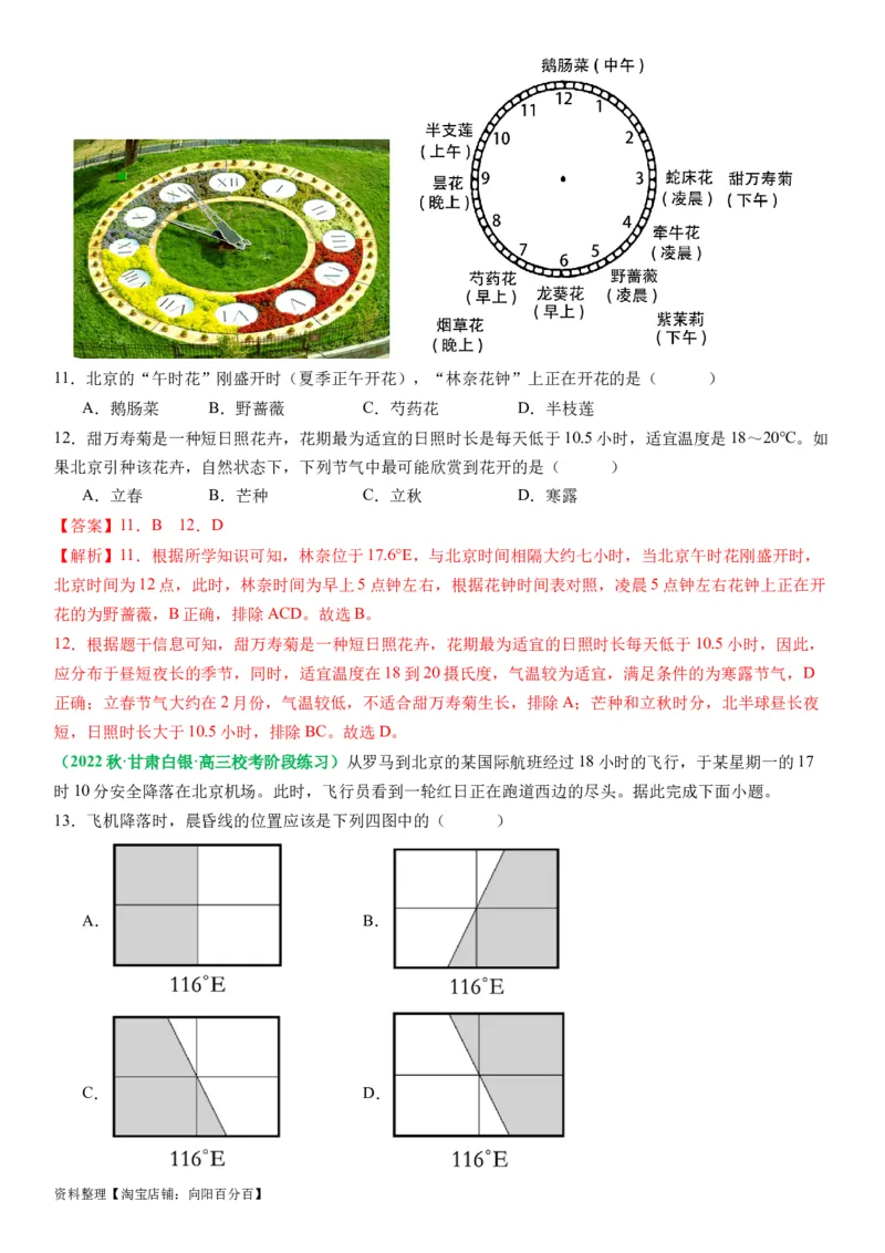 2.0.4昼夜更替和昼夜长短的变化（练习）（解析版）_新高考复习资料_2024年新高考复习资料_一轮复习资料_完备战2024年高考地理一轮复习考点帮（新高考专用）_第二部分自然地理