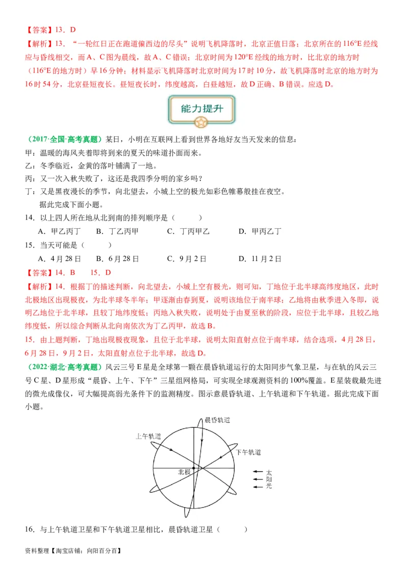 2.0.4昼夜更替和昼夜长短的变化（练习）（解析版）_新高考复习资料_2024年新高考复习资料_一轮复习资料_完备战2024年高考地理一轮复习考点帮（新高考专用）_第二部分自然地理