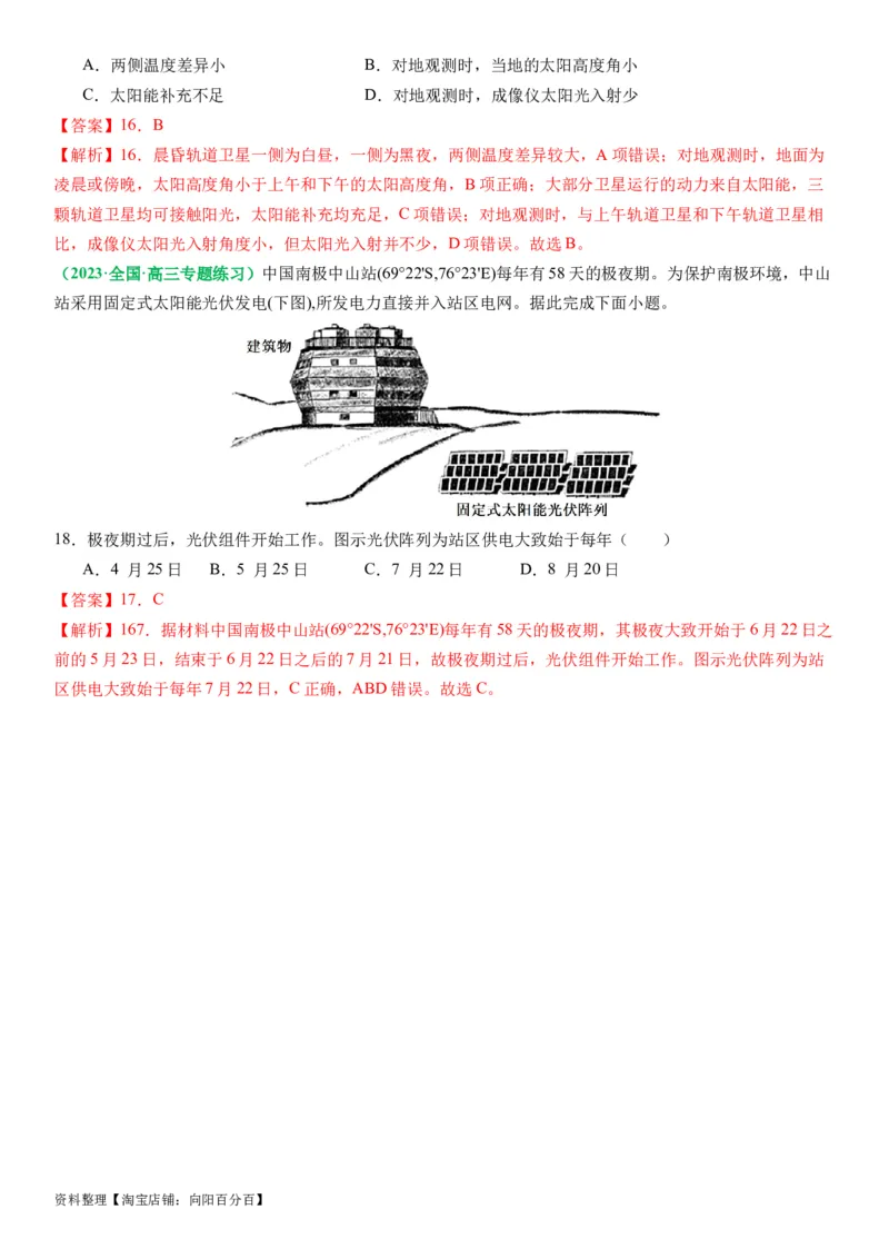 2.0.4昼夜更替和昼夜长短的变化（练习）（解析版）_新高考复习资料_2024年新高考复习资料_一轮复习资料_完备战2024年高考地理一轮复习考点帮（新高考专用）_第二部分自然地理