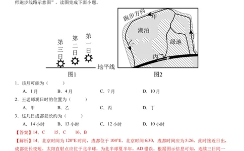 2.0.4昼夜更替和昼夜长短的变化（练习）（解析版）_新高考复习资料_2024年新高考复习资料_一轮复习资料_完备战2024年高考地理一轮复习考点帮（新高考专用）_第二部分自然地理