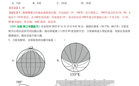 2.0.4昼夜更替和昼夜长短的变化（练习）（解析版）_新高考复习资料_2024年新高考复习资料_一轮复习资料_完备战2024年高考地理一轮复习考点帮（新高考专用）_第二部分自然地理