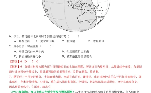 2.0.4昼夜更替和昼夜长短的变化（练习）（解析版）_新高考复习资料_2024年新高考复习资料_一轮复习资料_完备战2024年高考地理一轮复习考点帮（新高考专用）_第二部分自然地理