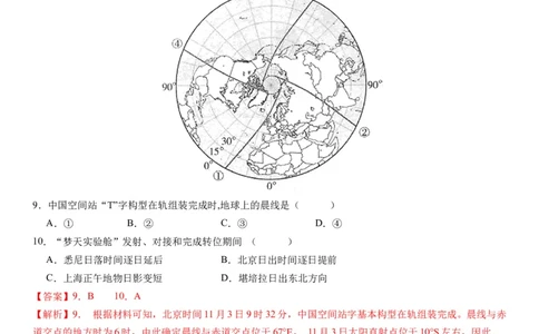 2.0.4昼夜更替和昼夜长短的变化（练习）（解析版）_新高考复习资料_2024年新高考复习资料_一轮复习资料_完备战2024年高考地理一轮复习考点帮（新高考专用）_第二部分自然地理