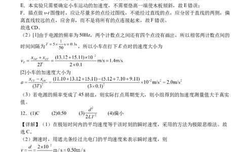 9月月考物理试题答案_2025年10月高一试卷_251003湖北省荆州市沙市中学2025-2026学年高一上学期9月月考（全）_湖北省沙市中学2025-2026学年高一上学期9月月考物理试题（含答案）
