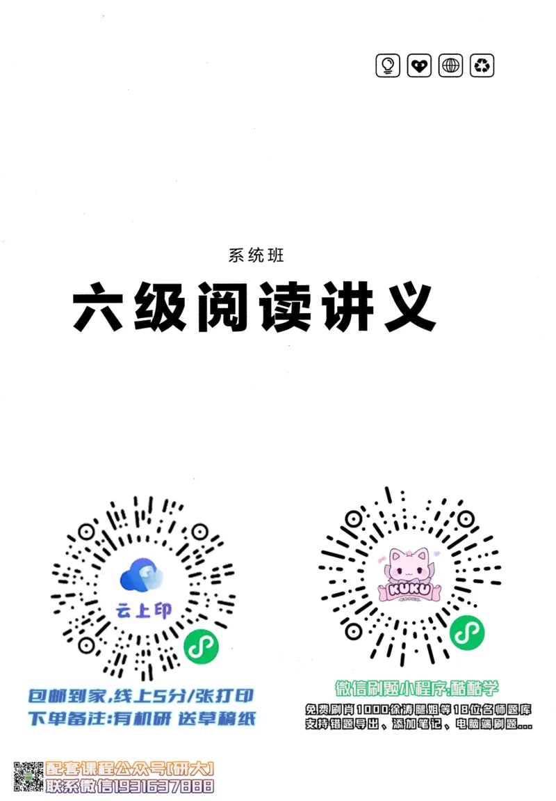 26英语六级--拯救阅读讲义--.高途_2026年6月其他机构_06.2026六级英语26年06月_02.2026六级英语高途老师_00.书籍扫描