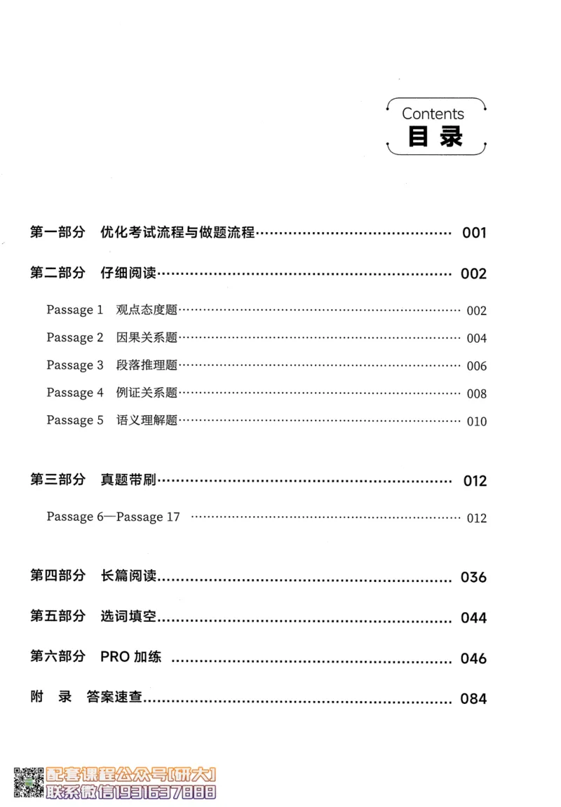 26英语六级--拯救阅读讲义--.高途_2026年6月其他机构_06.2026六级英语26年06月_02.2026六级英语高途老师_00.书籍扫描