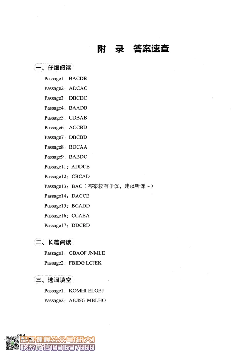 26英语六级--拯救阅读讲义--.高途_2026年6月其他机构_06.2026六级英语26年06月_02.2026六级英语高途老师_00.书籍扫描