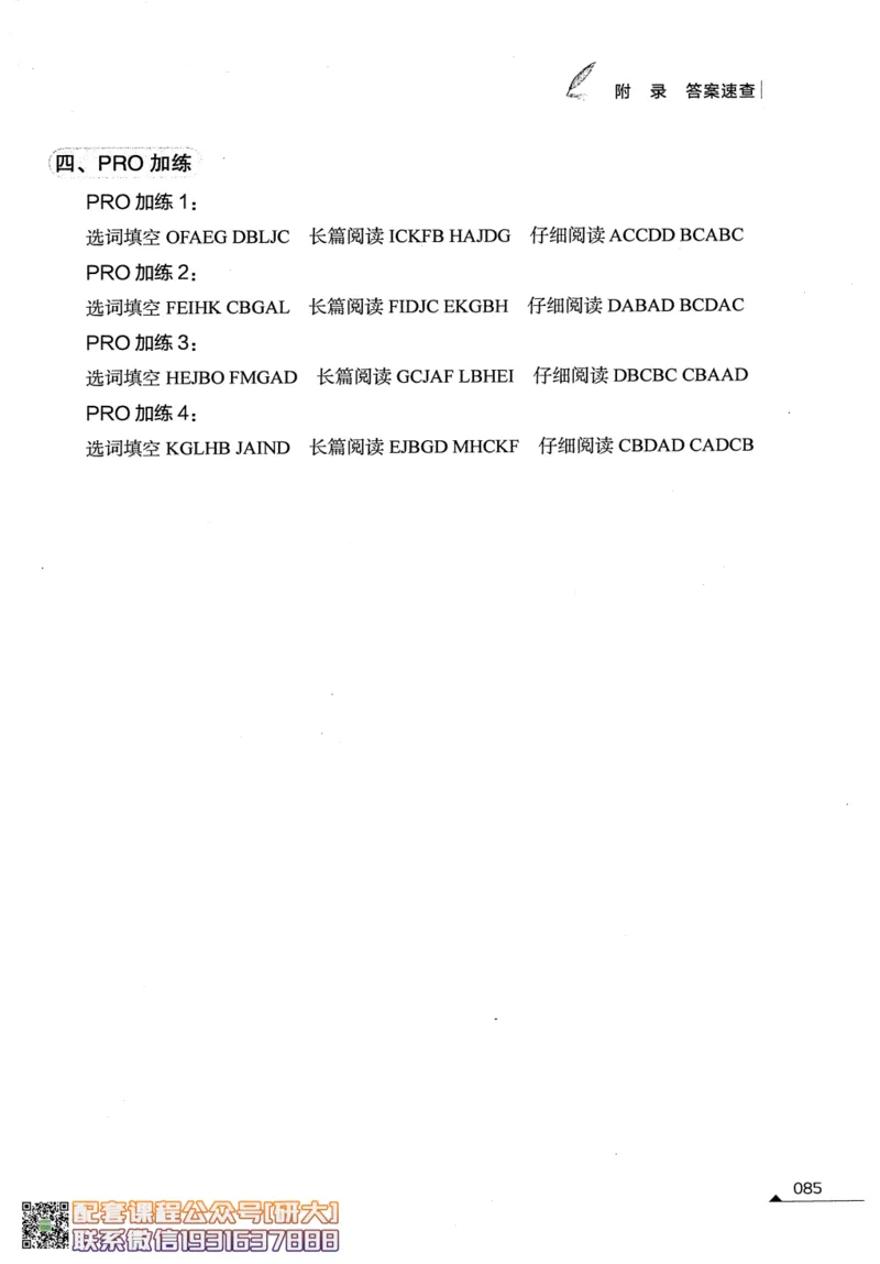 26英语六级--拯救阅读讲义--.高途_2026年6月其他机构_06.2026六级英语26年06月_02.2026六级英语高途老师_00.书籍扫描